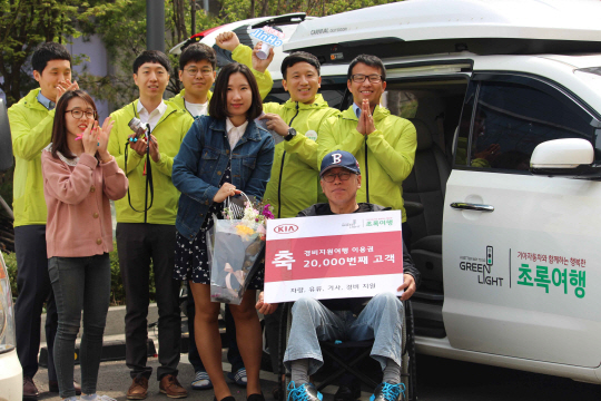 기아자동차는 20일 초록여행 2만번째 고객인 강용남씨에게 '서프라이즈 고객 감동이벤트'를 열고 기념품을 전달했다. <기아자동차 제공>